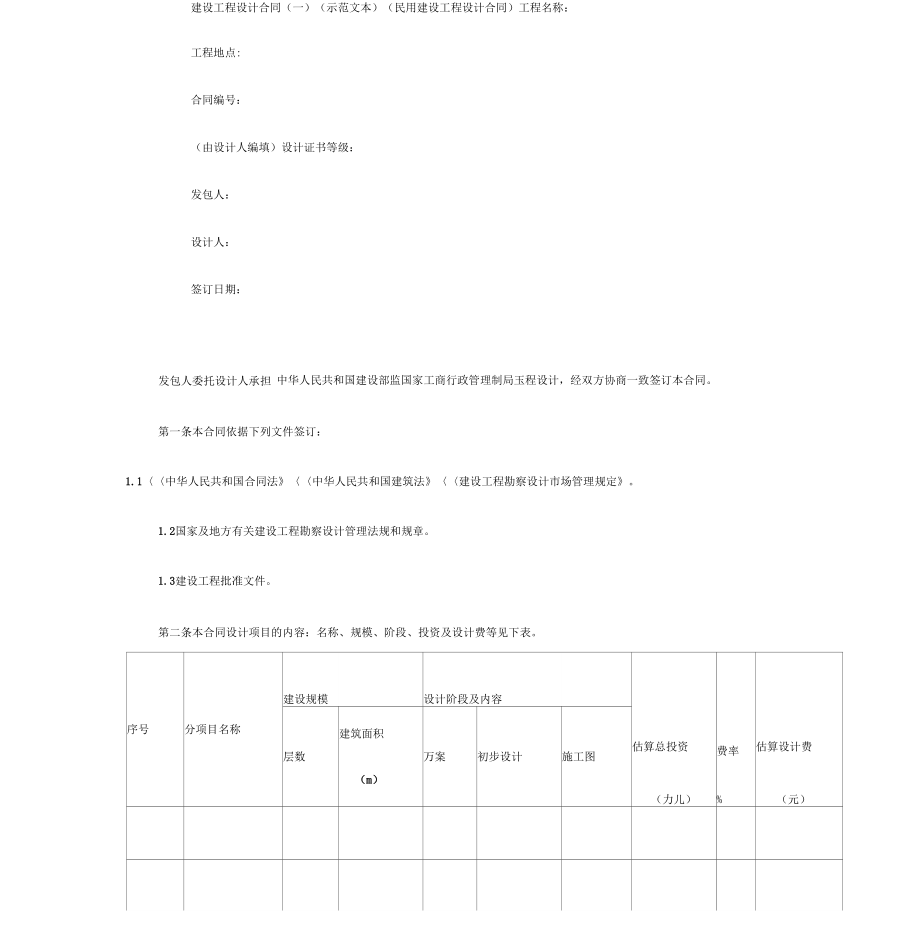 《建设工程设计合同()》_第1页