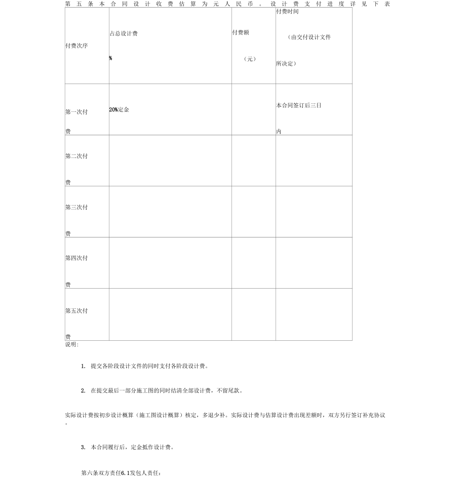 《建设工程设计合同()》_第4页