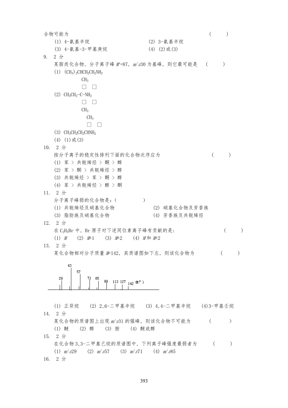 质谱法习习题集和答案解析_第2页