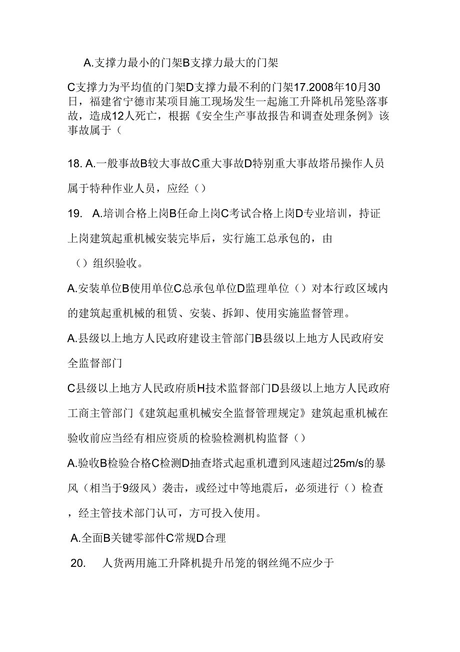 《建筑施工安全事故案例分析考试试题》_第3页