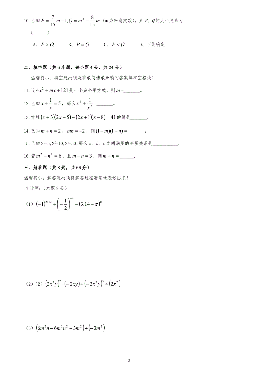 新北师大版七年级初一数学下册单元测试题及答案_第2页