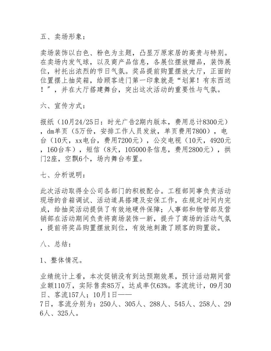 2022促销活动总结优秀范文800字_第2页