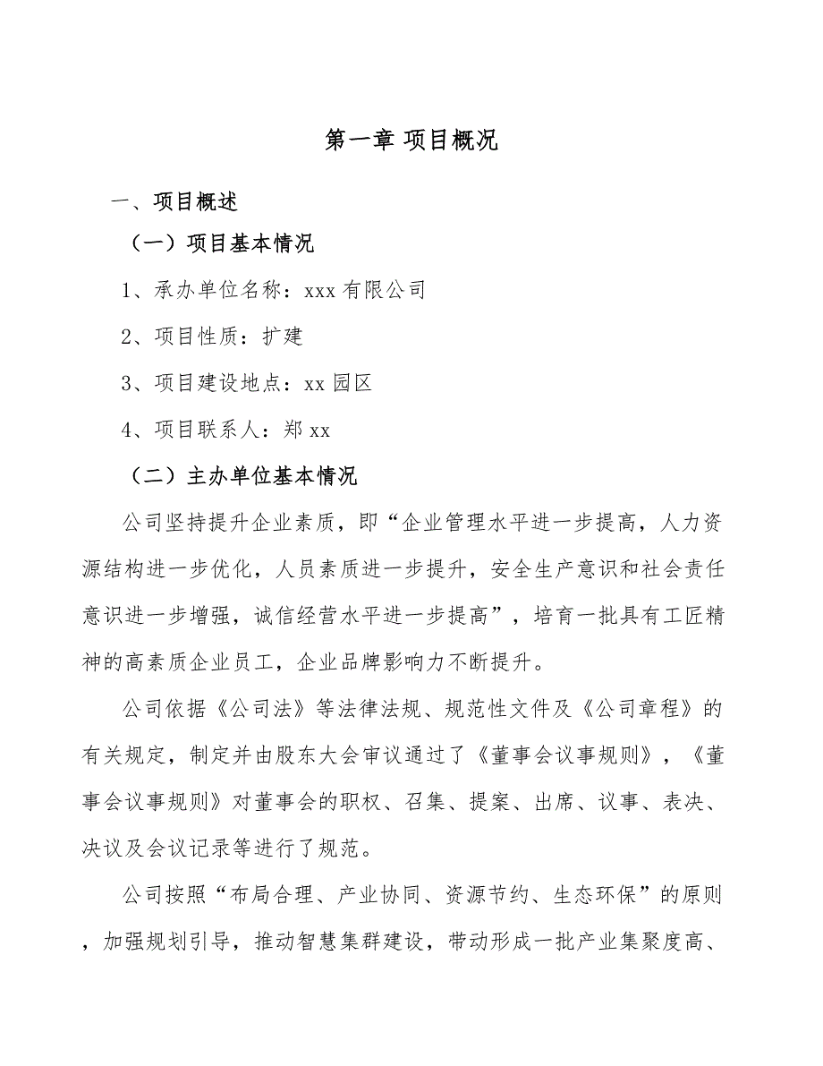 蒸压加气混凝土砌块公司企业人力资源管理方案_参考_第4页