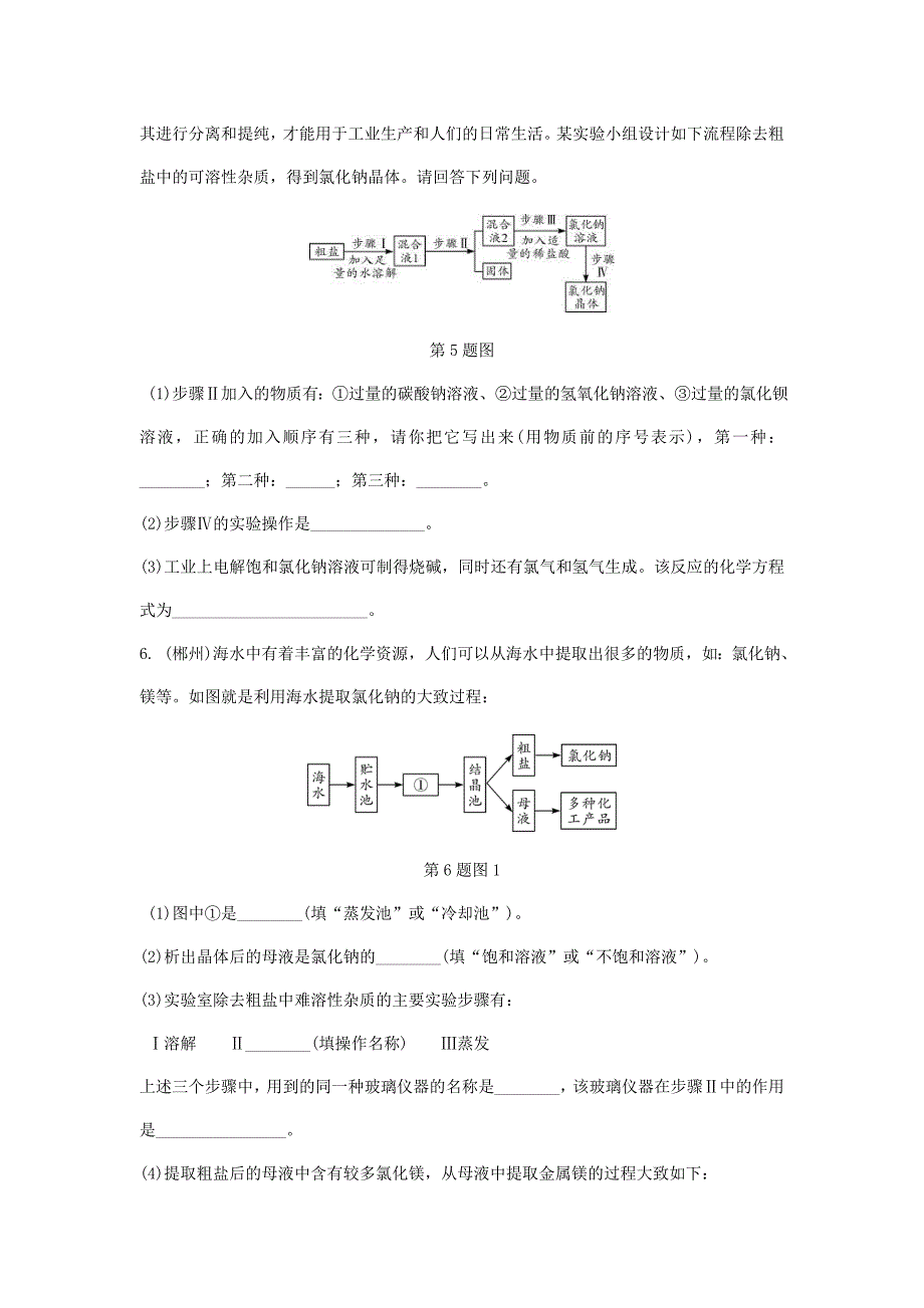 中考化学二轮重难专题研究专题05《流程图题》练习题（含答案）_第3页