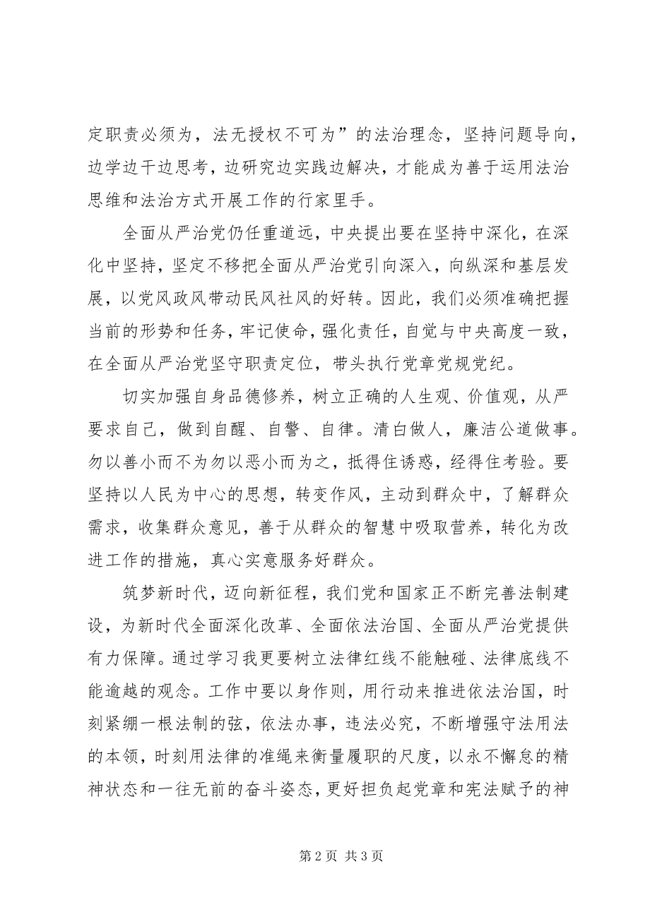 学习宪法,监察法 (2)_第2页