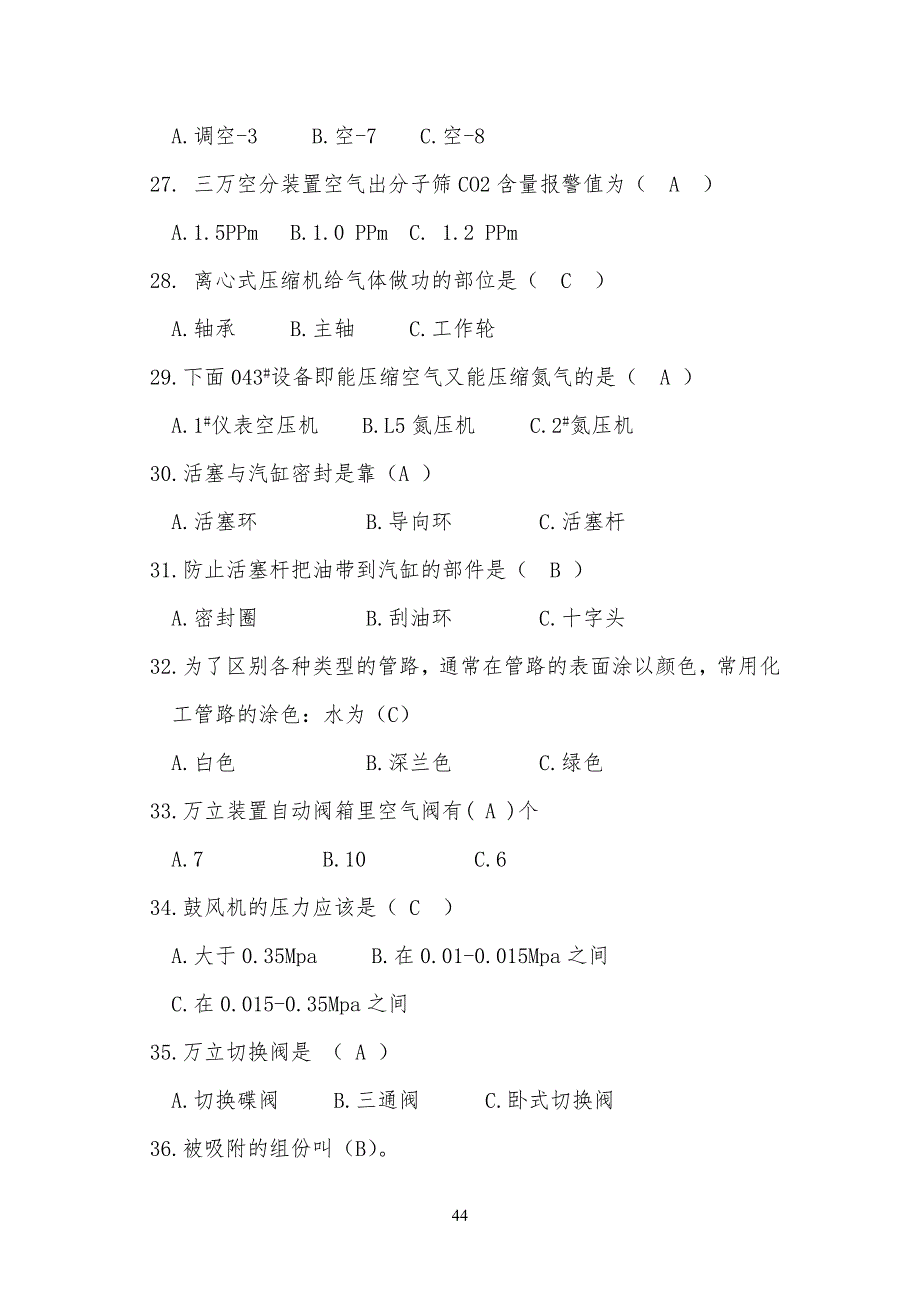 气体深冷分离工试习题_第4页