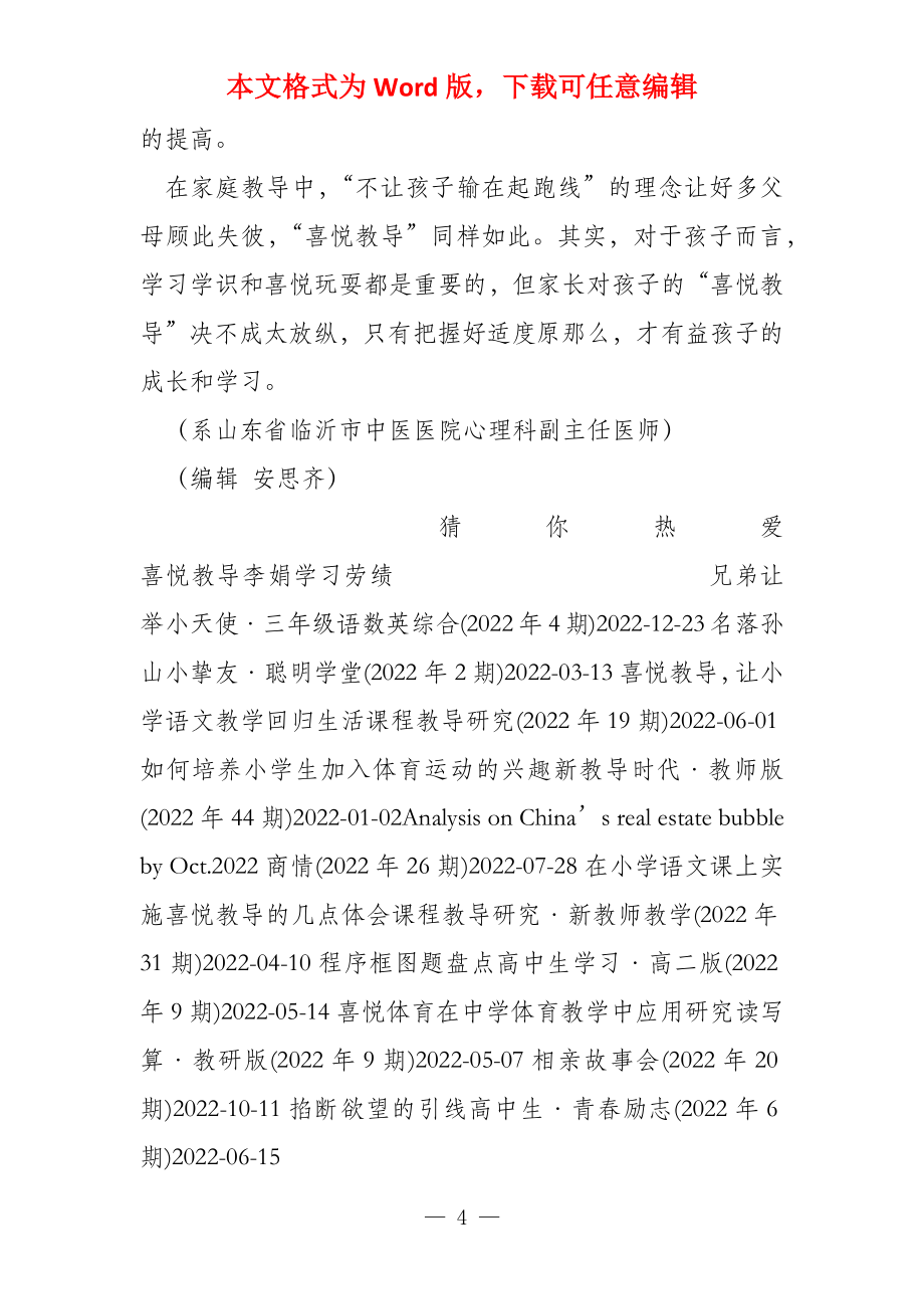 家长对孩子施以“快乐教育”不能太放纵_第4页