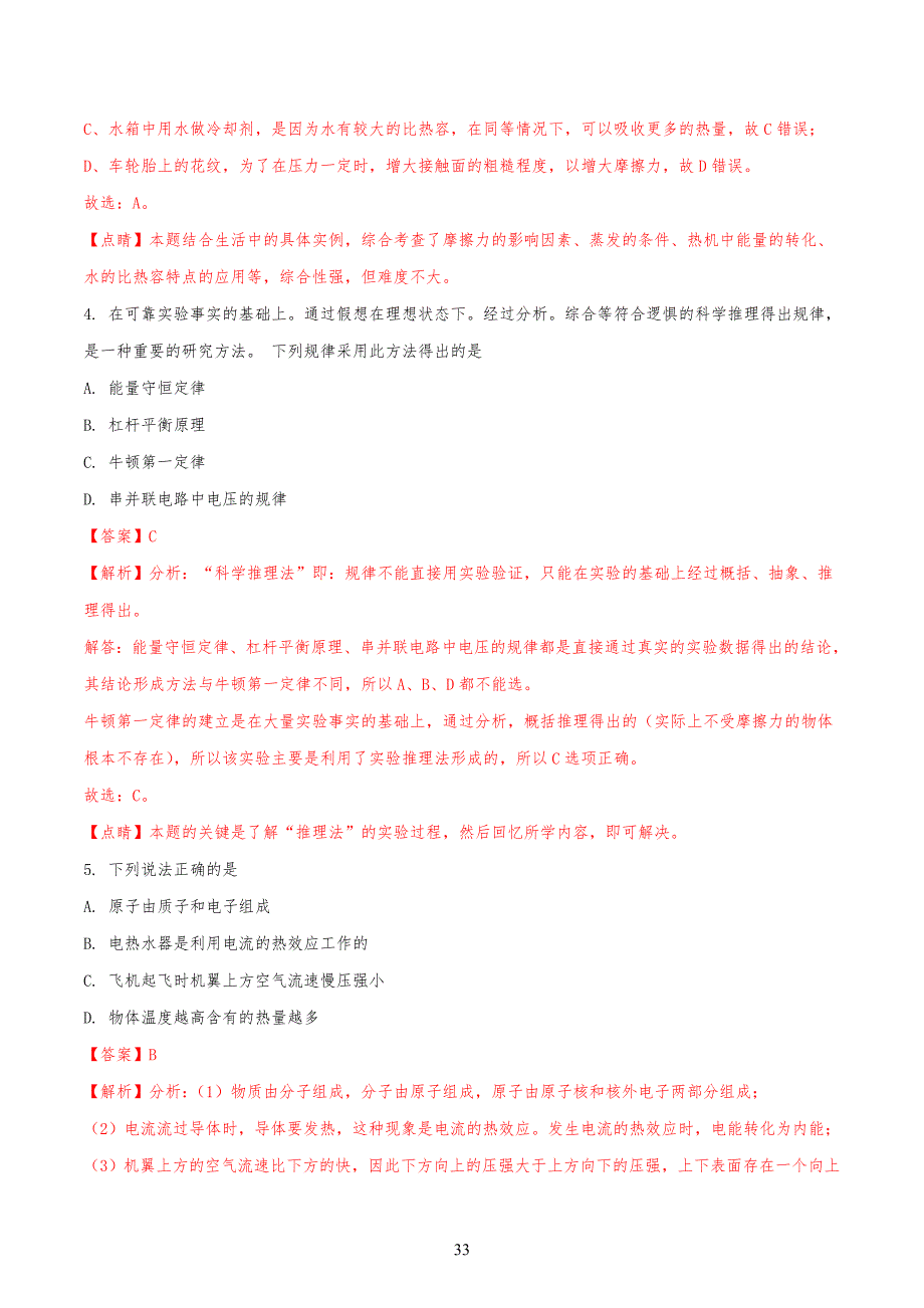 云南省20某年中考物理试习题(解析版)_第3页