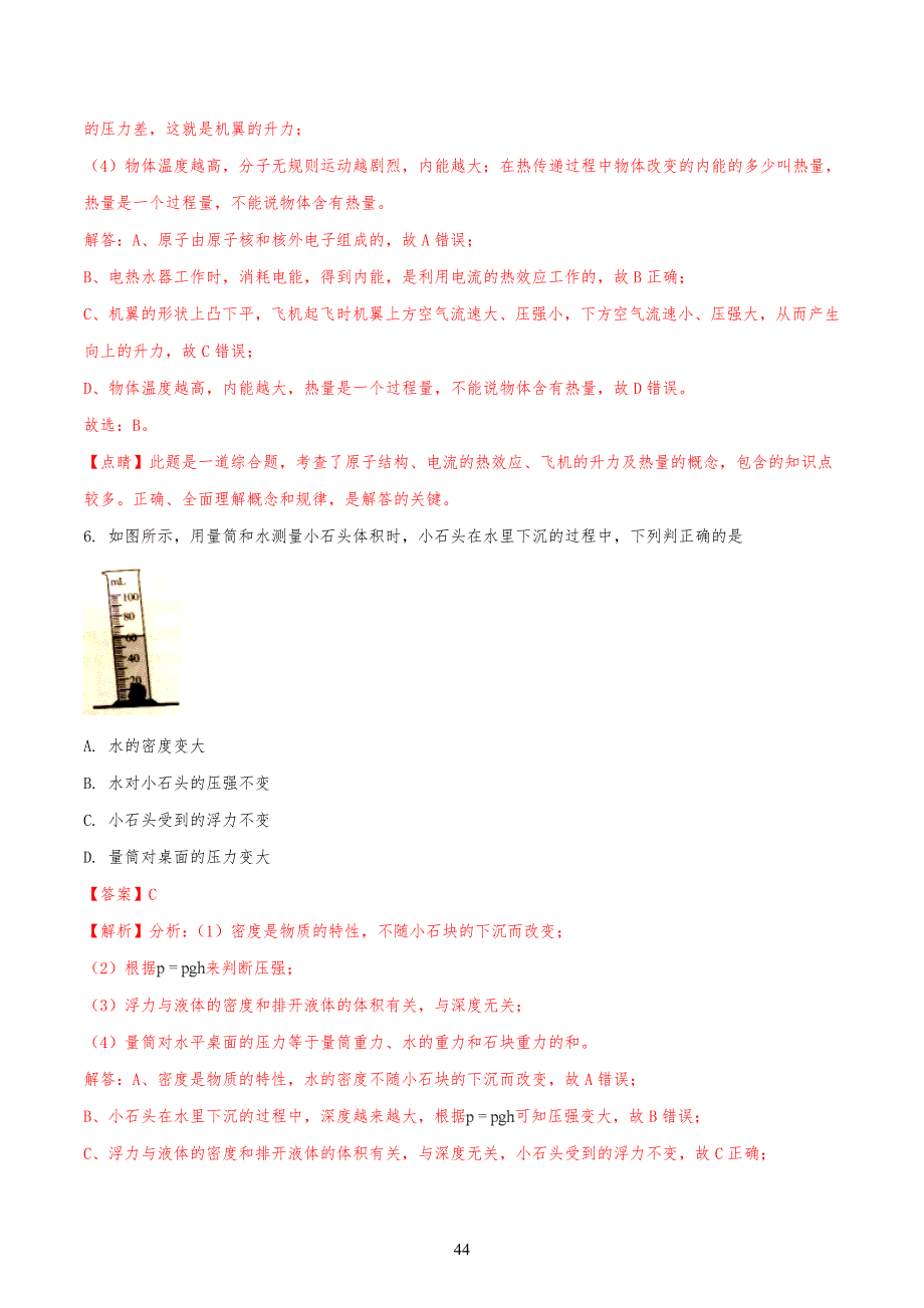 云南省20某年中考物理试习题(解析版)_第4页