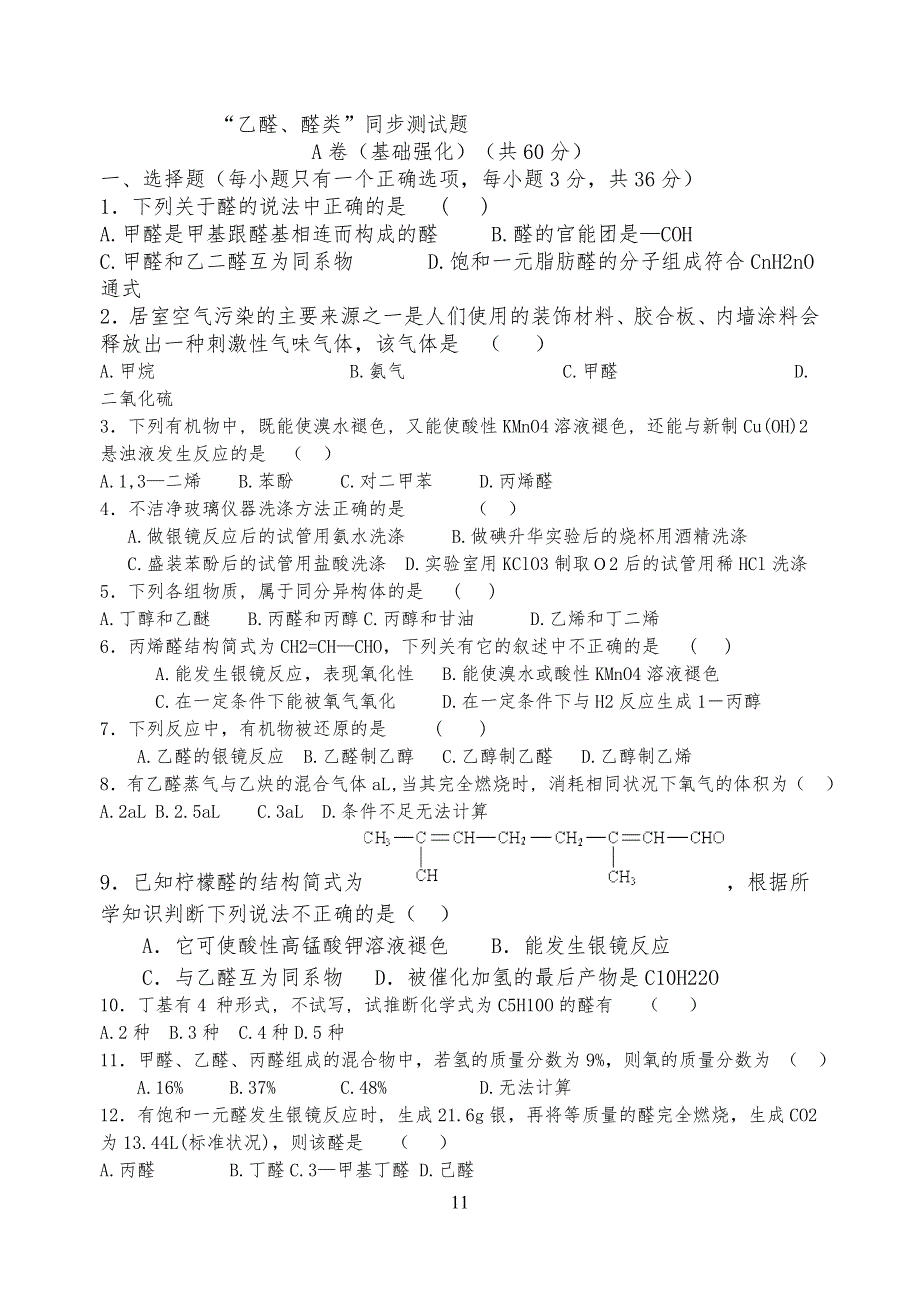 乙醛、醛类同步测试习题_第1页