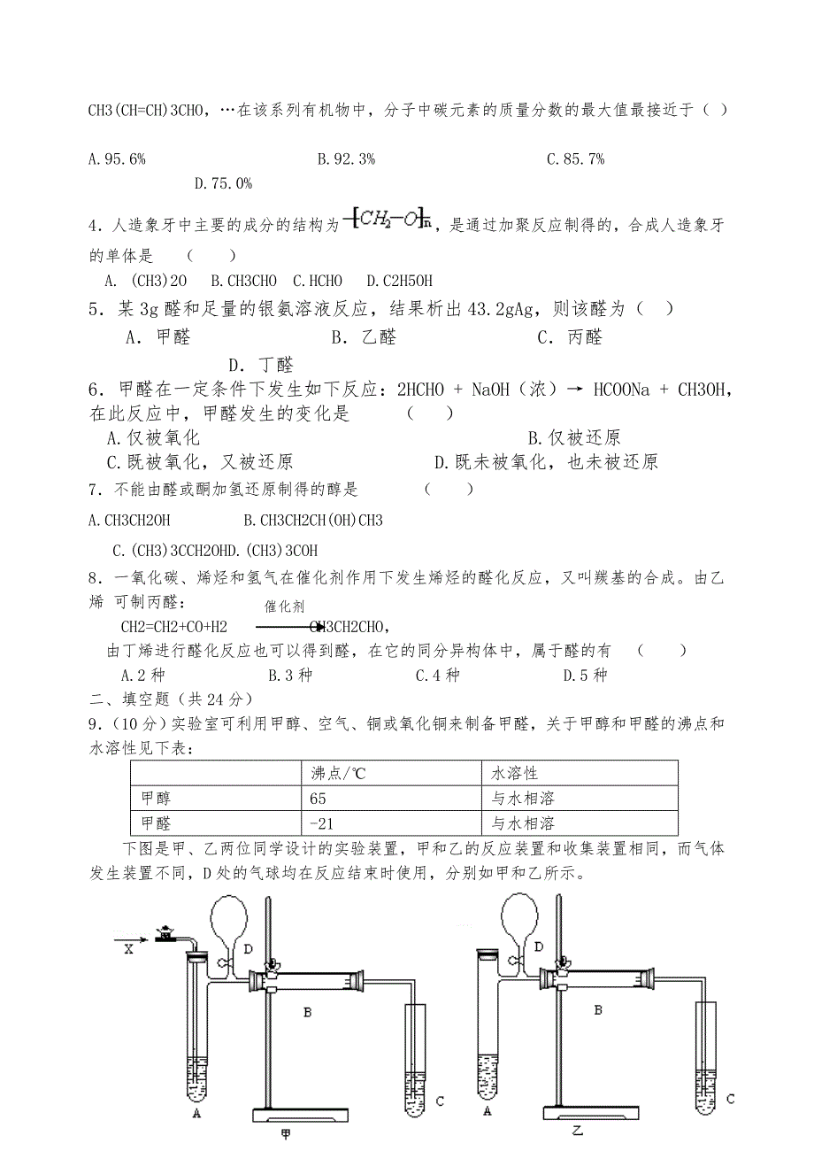 乙醛、醛类同步测试习题_第3页
