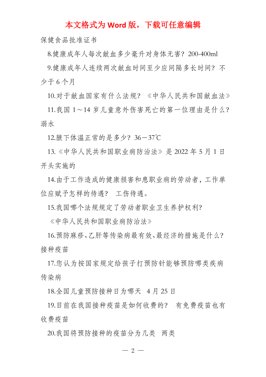 性与生殖健康知识竞赛题库(4篇)_第2页