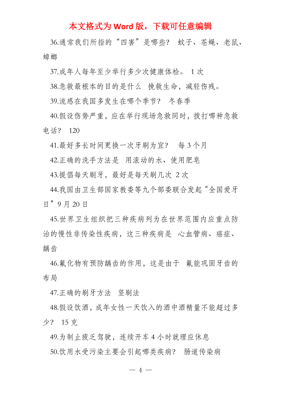 性与生殖健康知识竞赛题库(4篇)_第4页