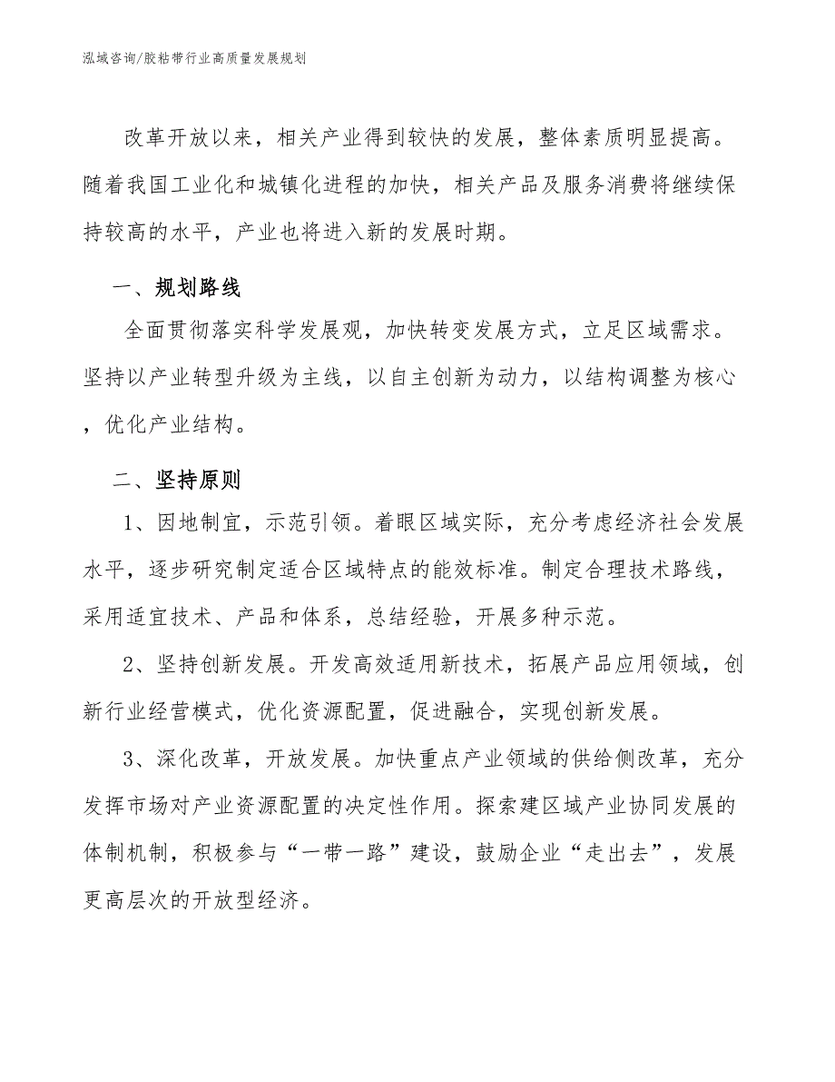 胶粘带行业高质量发展规划（审阅稿）_第3页