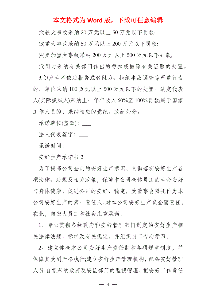 安全生产承诺书 安全生产承诺书900字2022_第4页