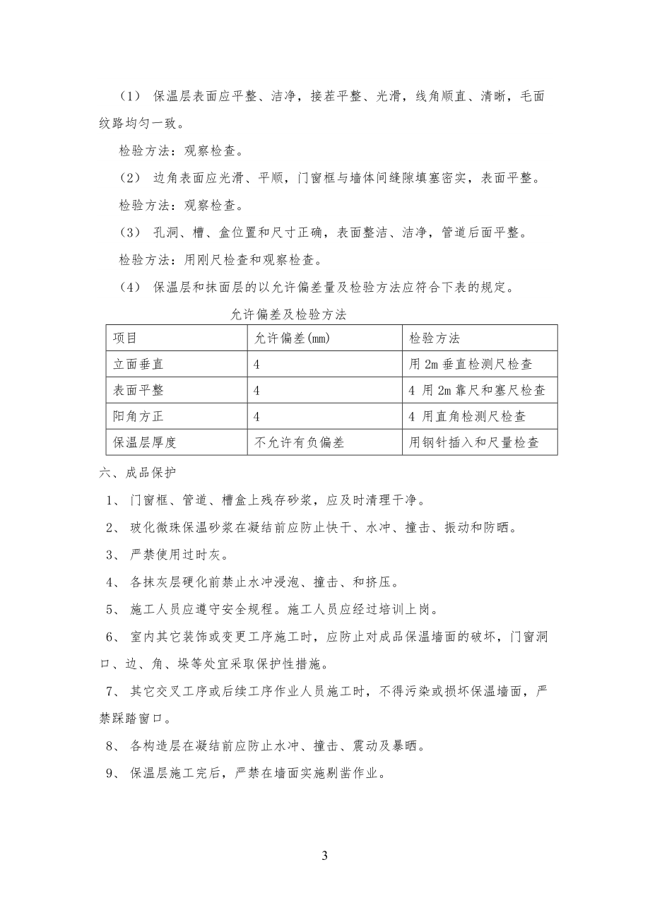 保温隔热墙工程工_第3页