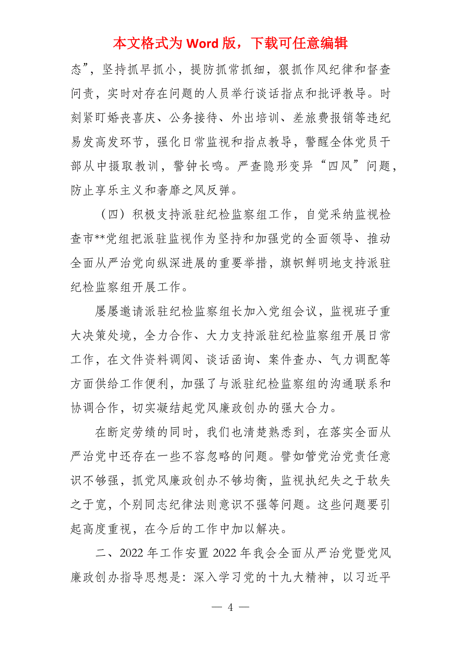 在全省疫情防控工作会上的讲话11篇_第4页