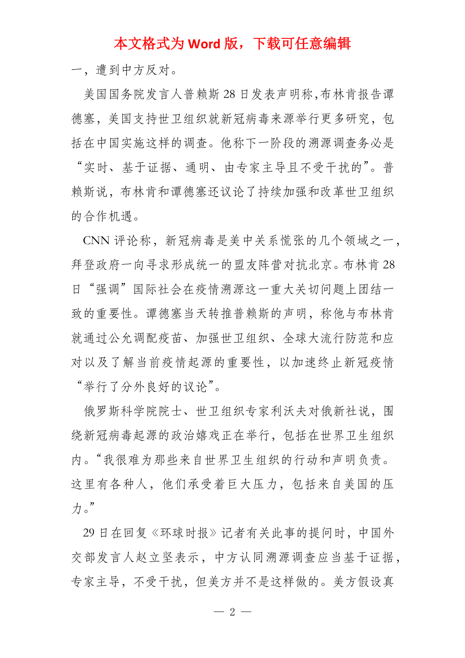 中方提出下阶段溯源“中国方案”_第2页