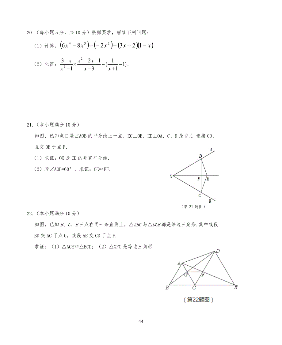 人教版八年级初二上册数学期末考试试题含答案_第4页