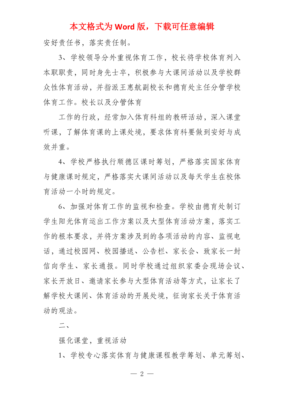 顺德区龙江龙山初级中学体育工作评估自评报告_第2页