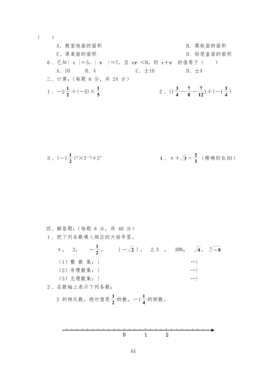 中考数学复习专习题训练精选试题及答案 (1)_第4页