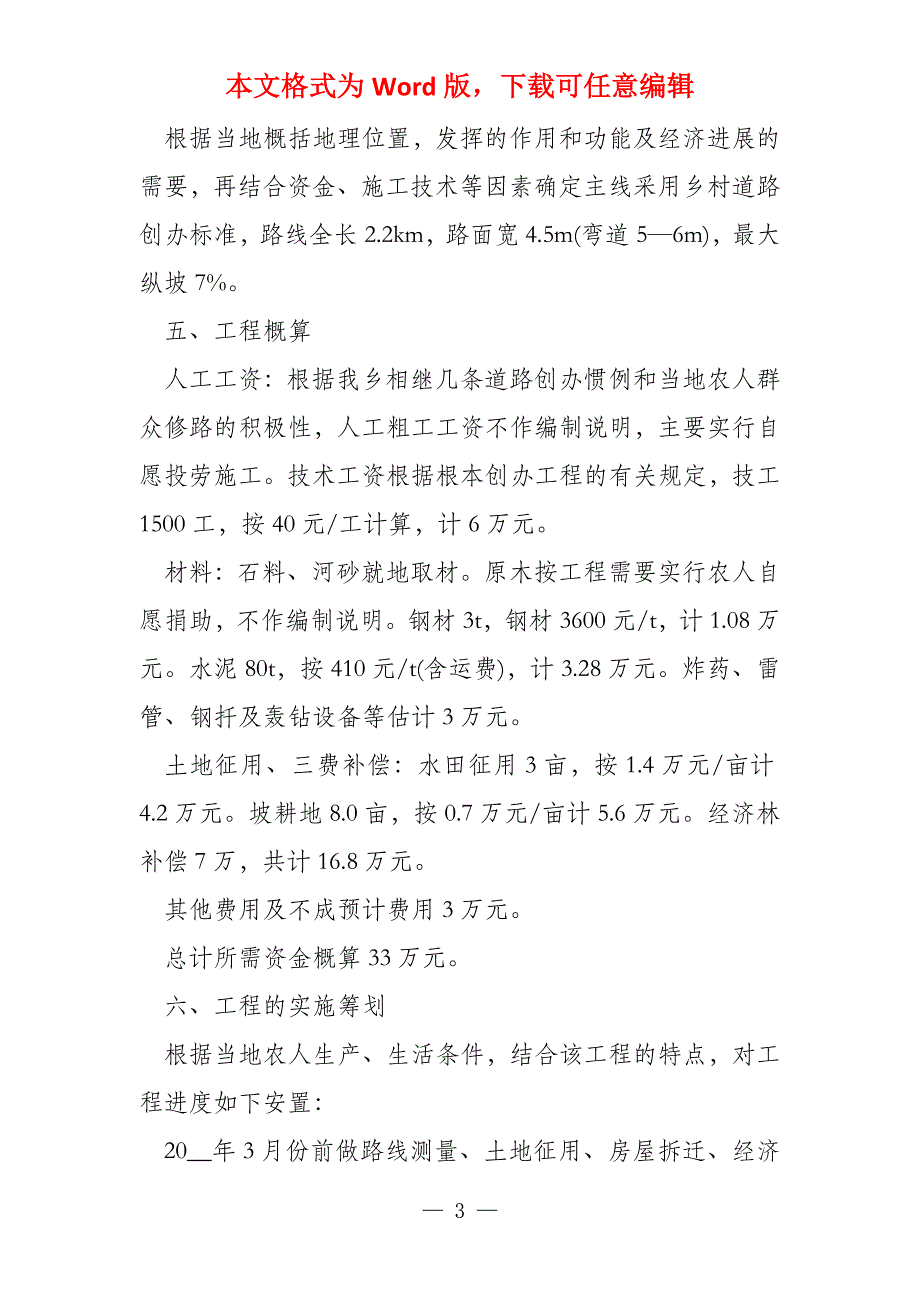 项目建议书文档1000字_第3页