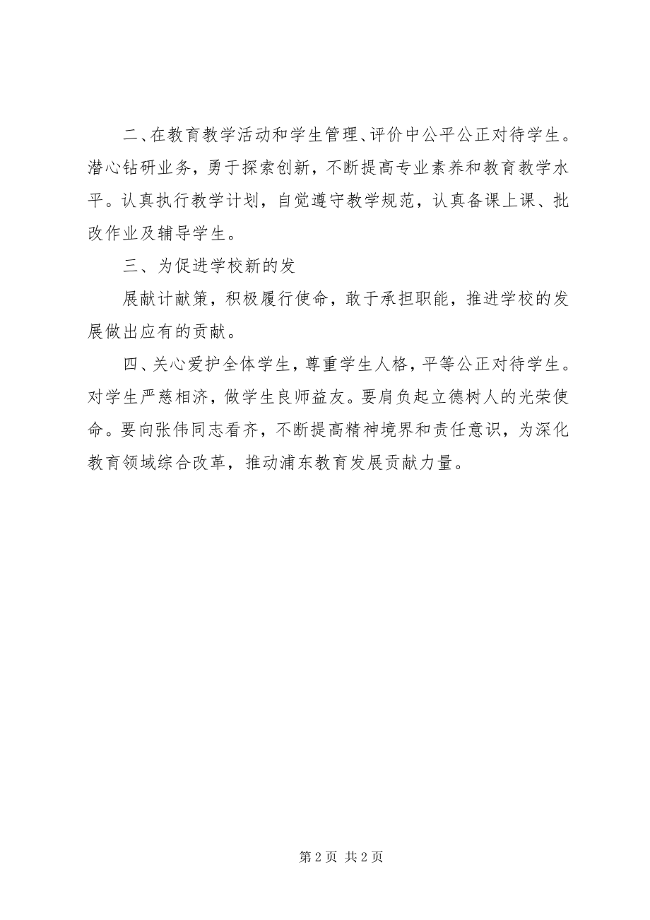 学习张伟同志践行焦裕禄精神活动记录 (4)_第2页