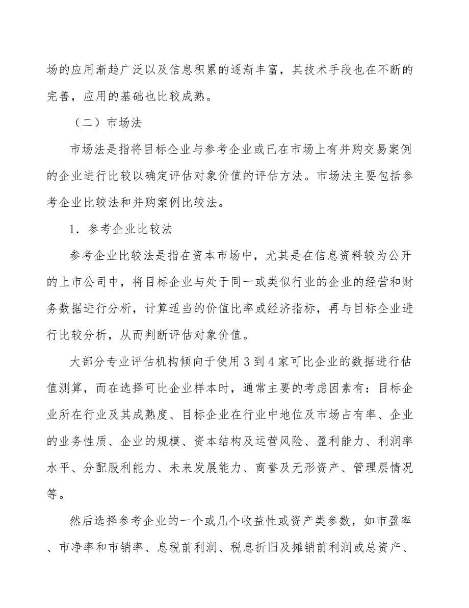 蒸压加气混凝土砌块项目融资方案分析（范文）_第5页