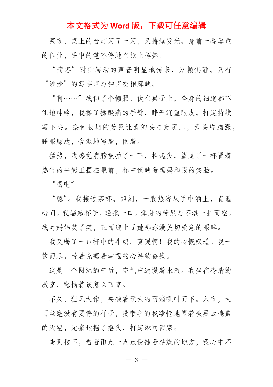 简单制造快乐800字 快乐800字高中_第3页