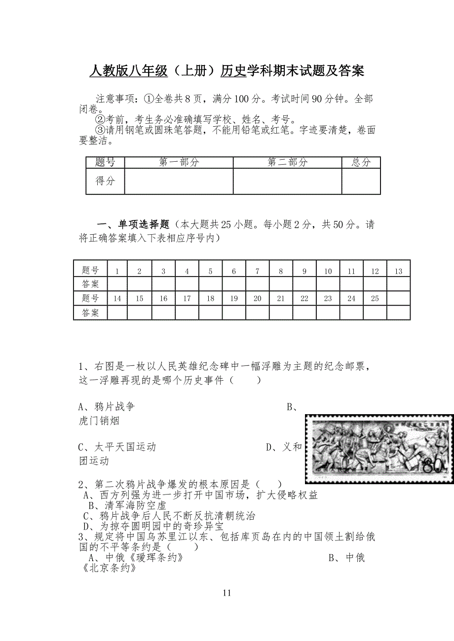 人教版八年级初二上册历史期末试题及答案_第1页