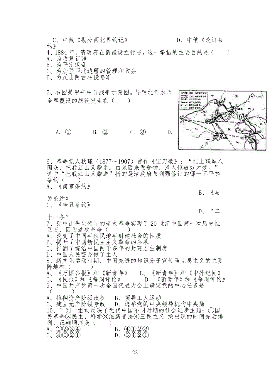 人教版八年级初二上册历史期末试题及答案_第2页