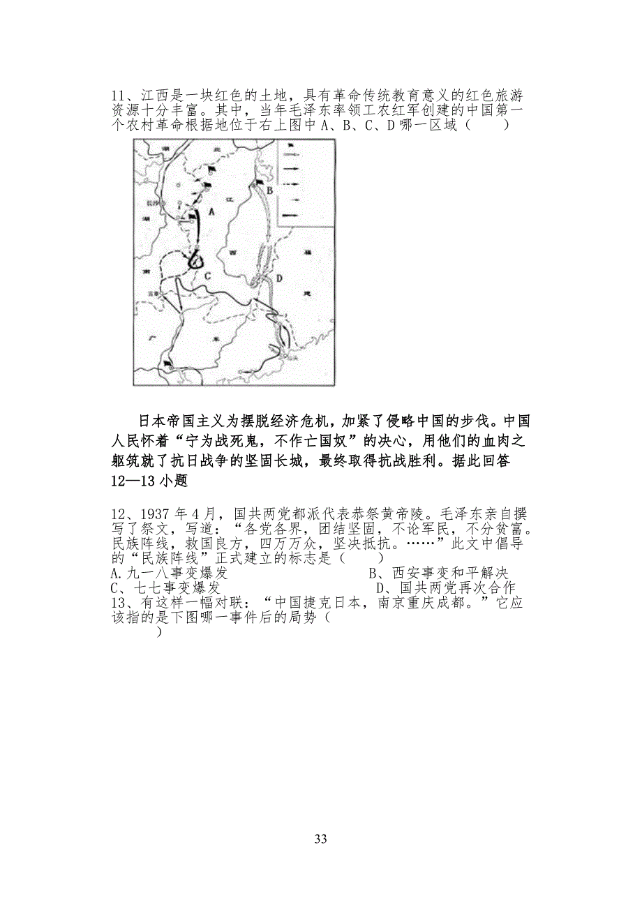 人教版八年级初二上册历史期末试题及答案_第3页