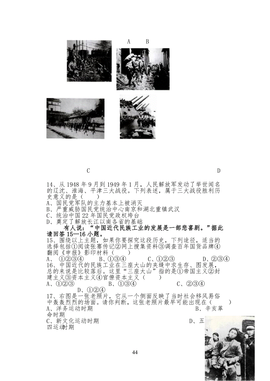 人教版八年级初二上册历史期末试题及答案_第4页