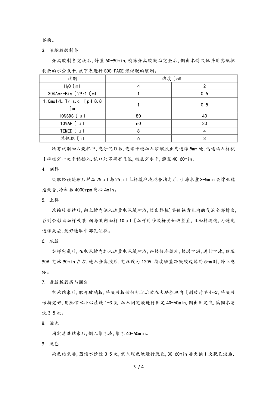 SDS_PAGE凝胶电泳操作_第3页