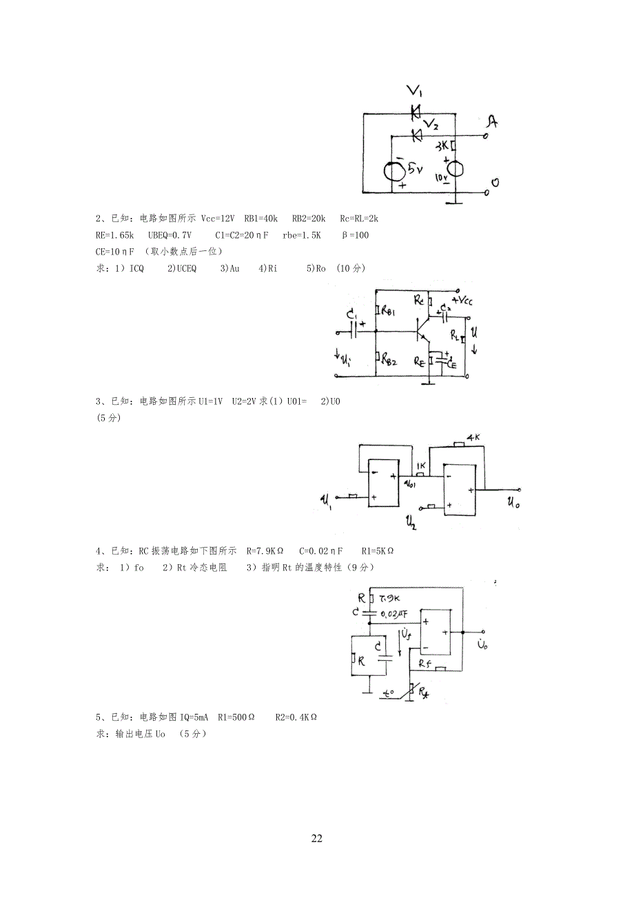 模电试习题_第2页