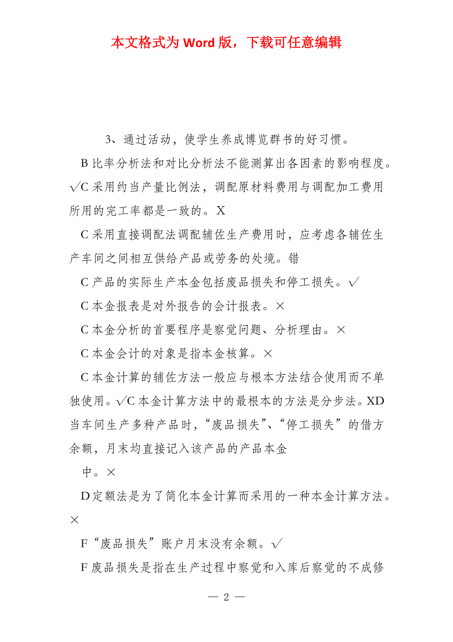 小学二年级家访记录大全100篇集合3篇_第2页