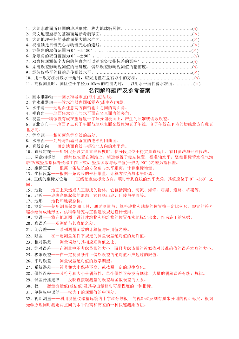 中南大学工程测量复习资料1_第4页