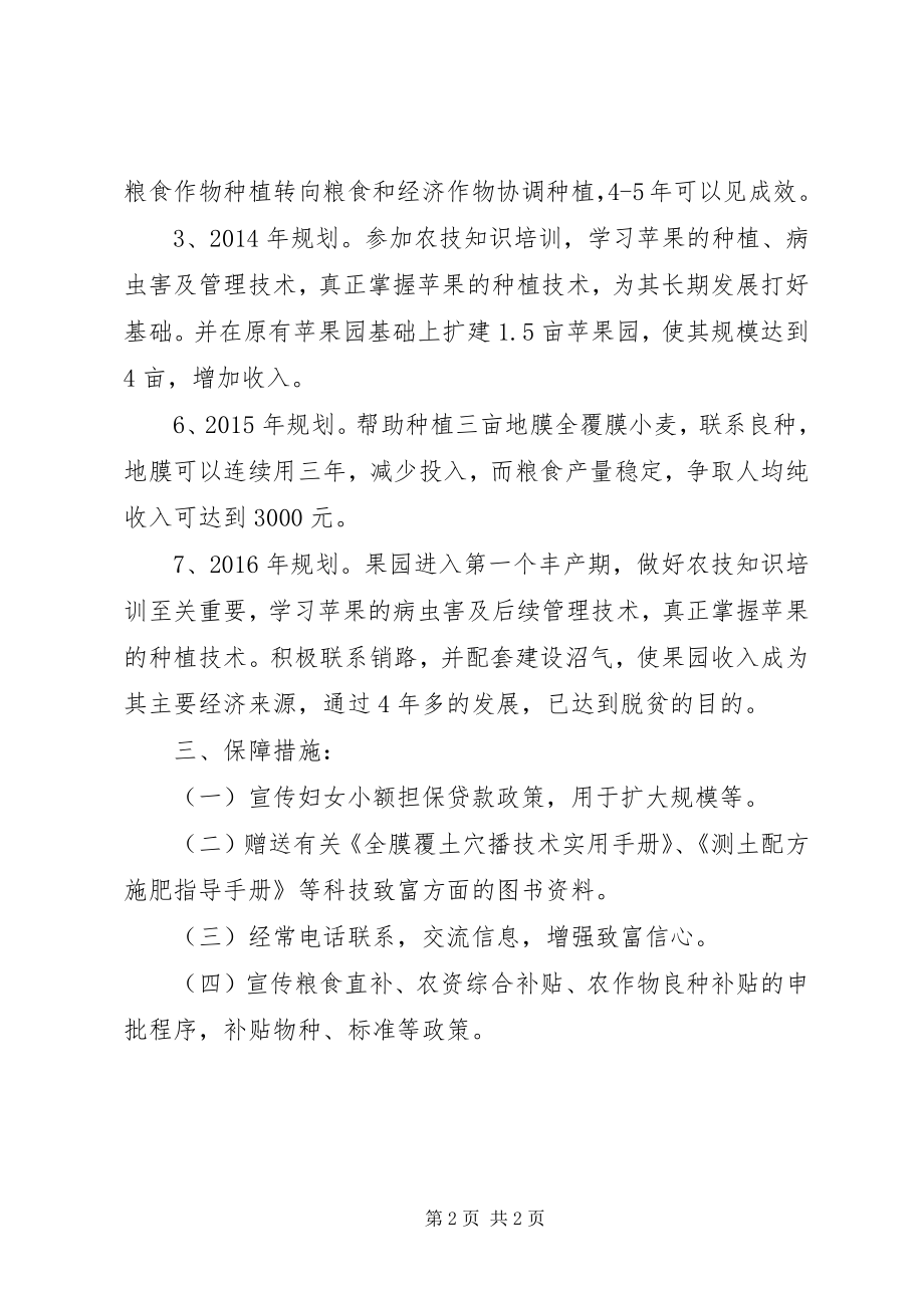 学习省委联村联户为民富民行动协调推进 (2)_第2页