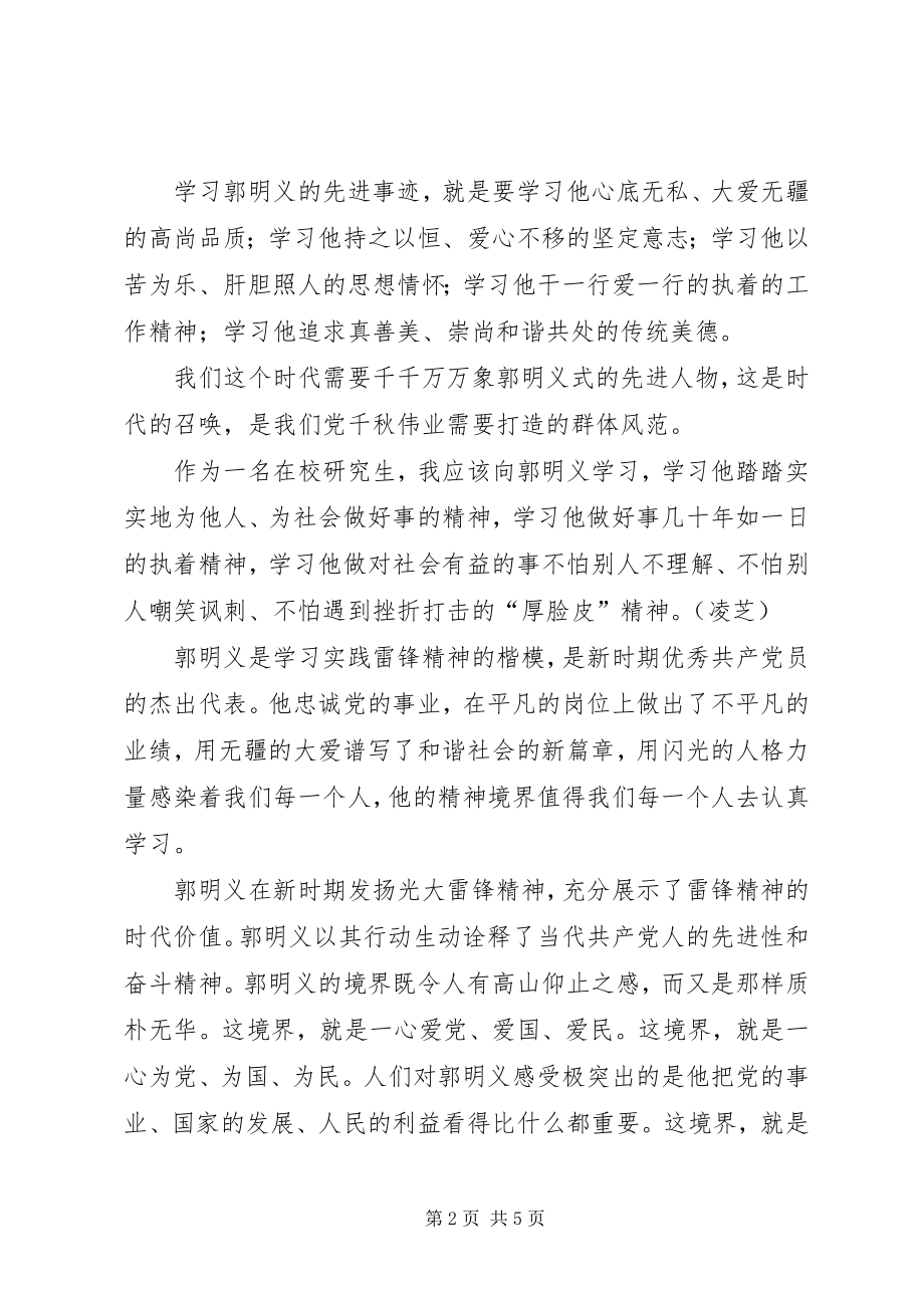 学习郭明义,做平凡之人 (3)_第2页