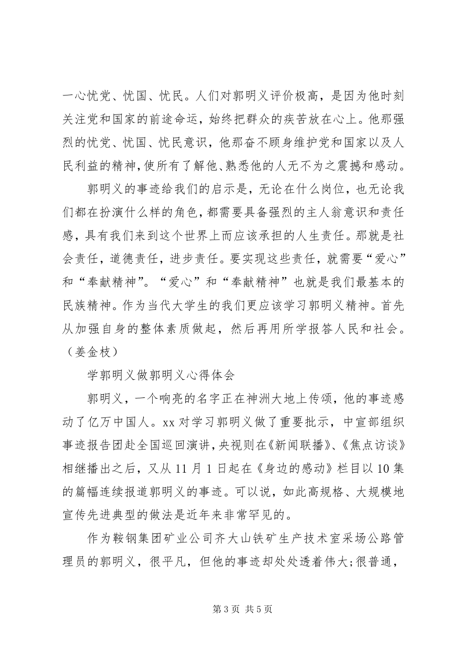 学习郭明义,做平凡之人 (3)_第3页