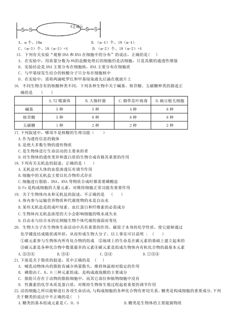 吉林省蛟河市2019-2020学年高一生物上学期期中试题带答案_第3页