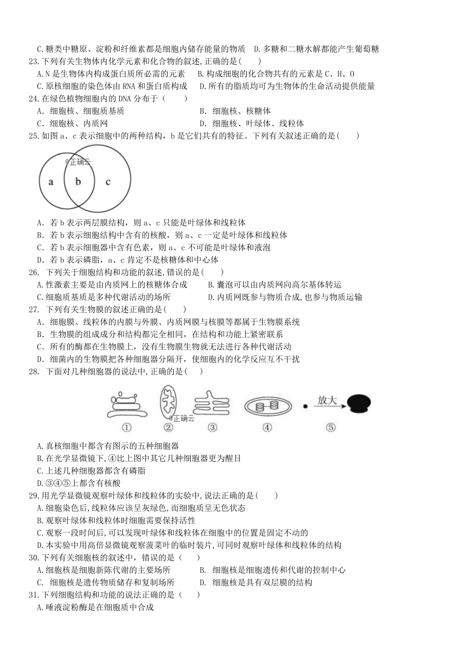 吉林省蛟河市2019-2020学年高一生物上学期期中试题带答案_第4页