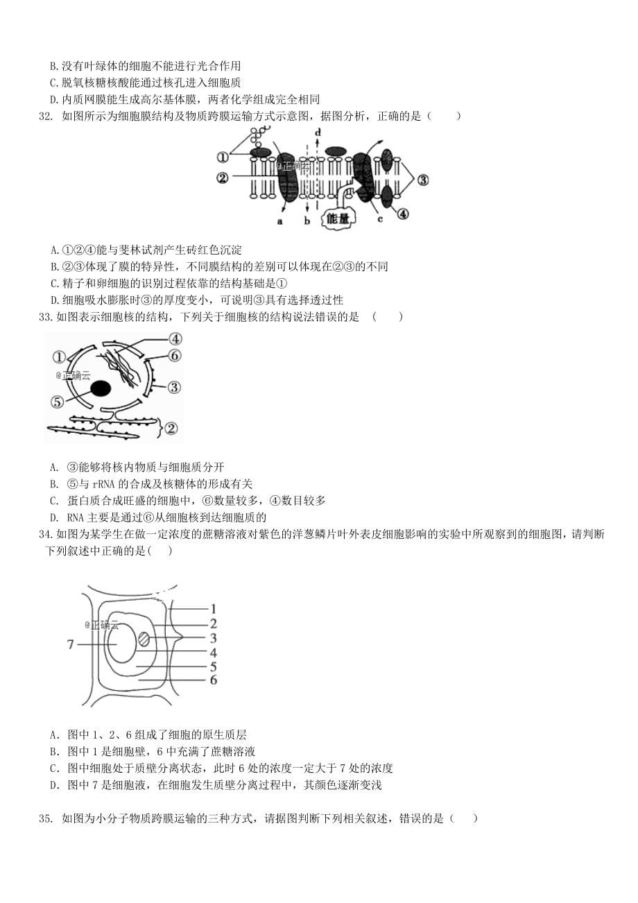 吉林省蛟河市2019-2020学年高一生物上学期期中试题带答案_第5页