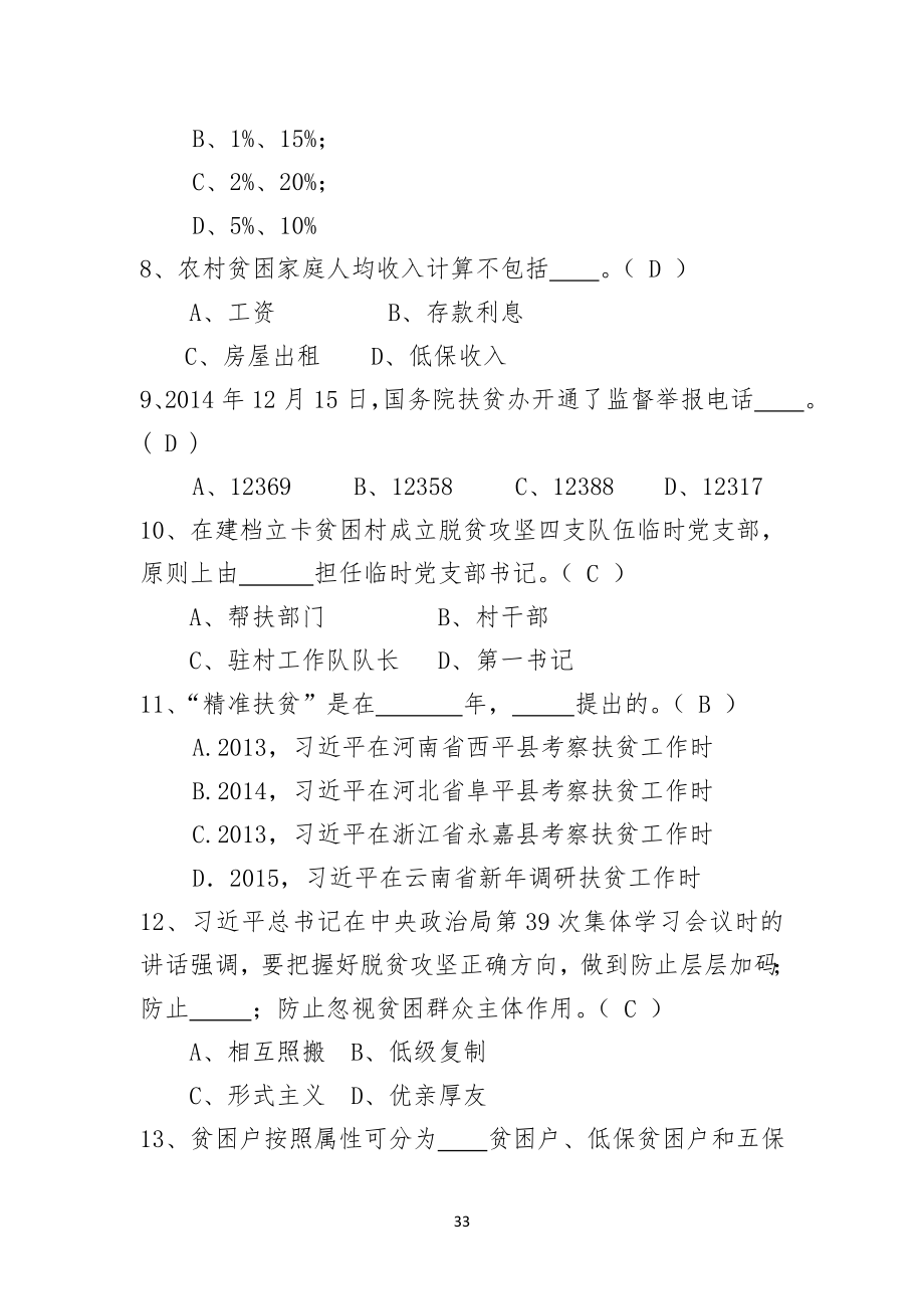 扶贫知识试习题题库_第3页