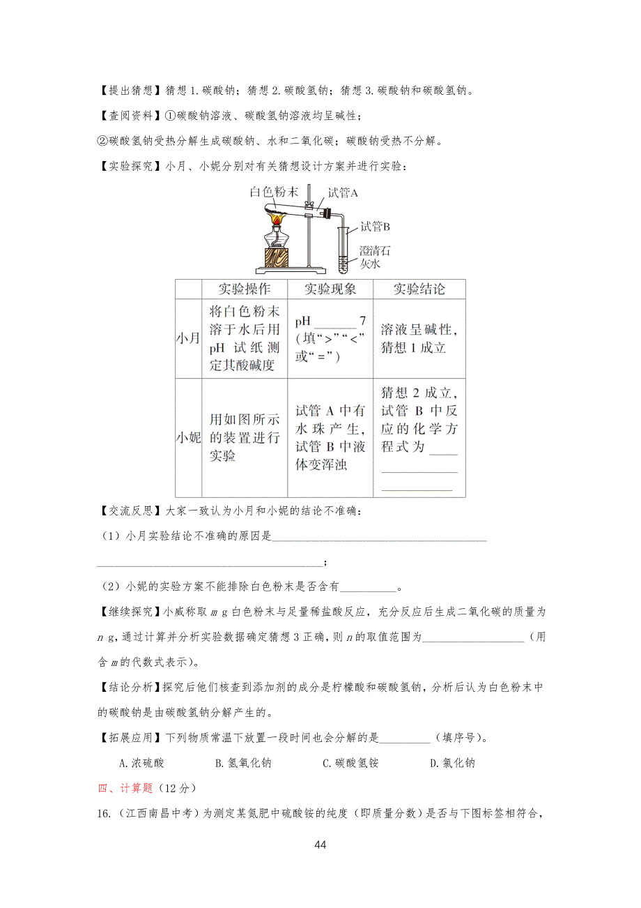 人教版九年级初三化学第十一单元测试题_第4页