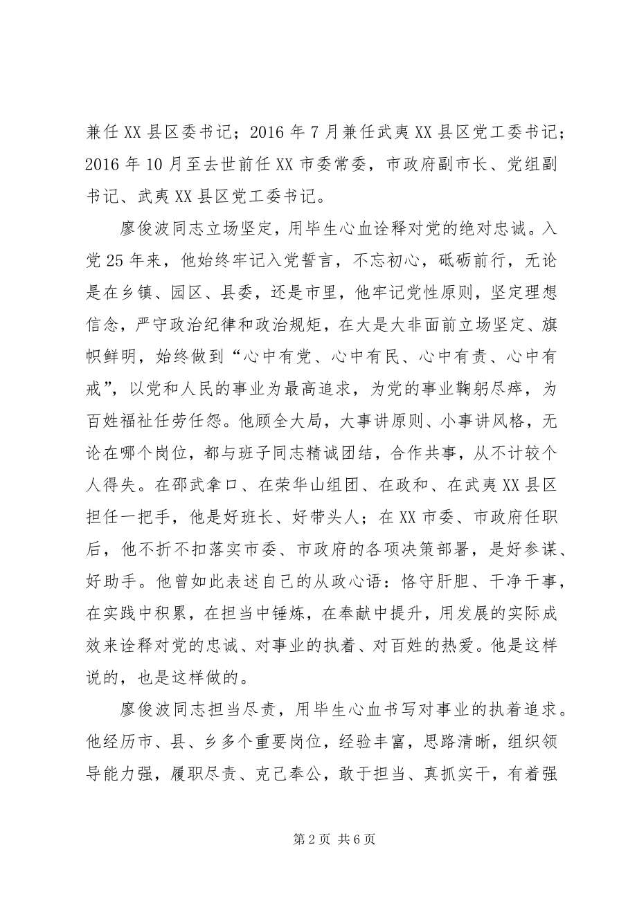 学习廖俊波同志先进事迹 (5)_第2页