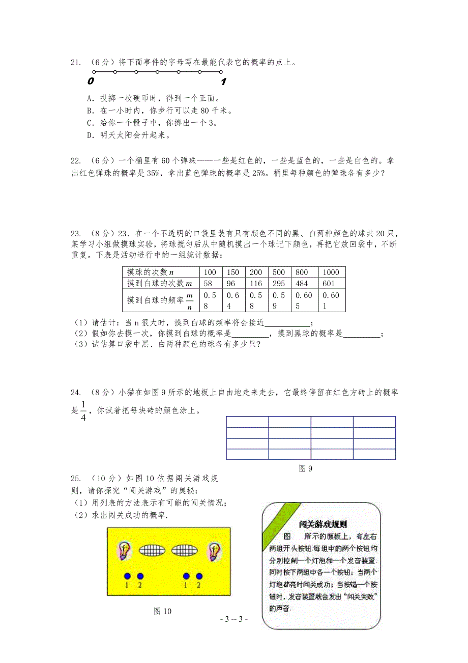 人教版九年级初三数学上第二十五章概率初步同步测试题_第3页