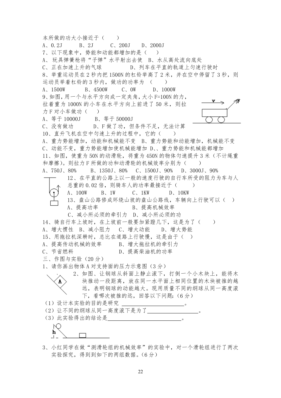 人教版九年级初三物理第十五章试题 文档_第2页