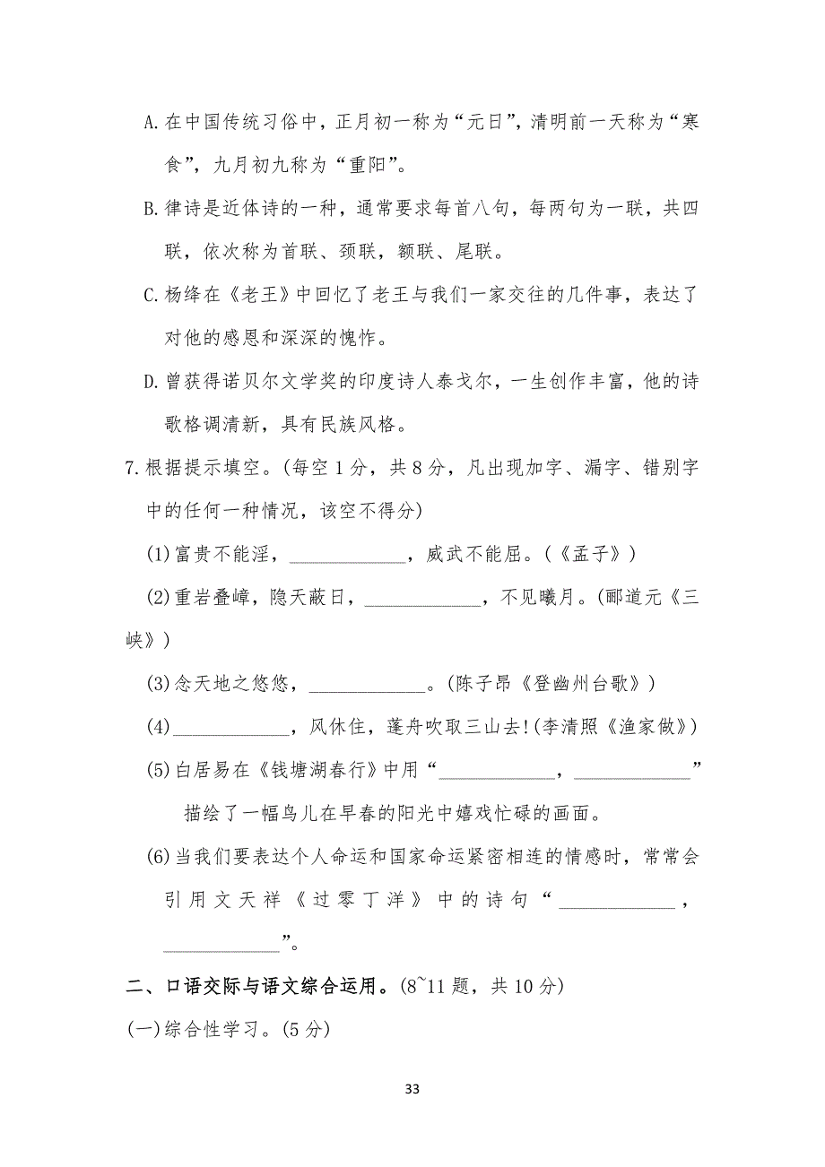 云南省20某中考语文试习题(有答案)_第3页