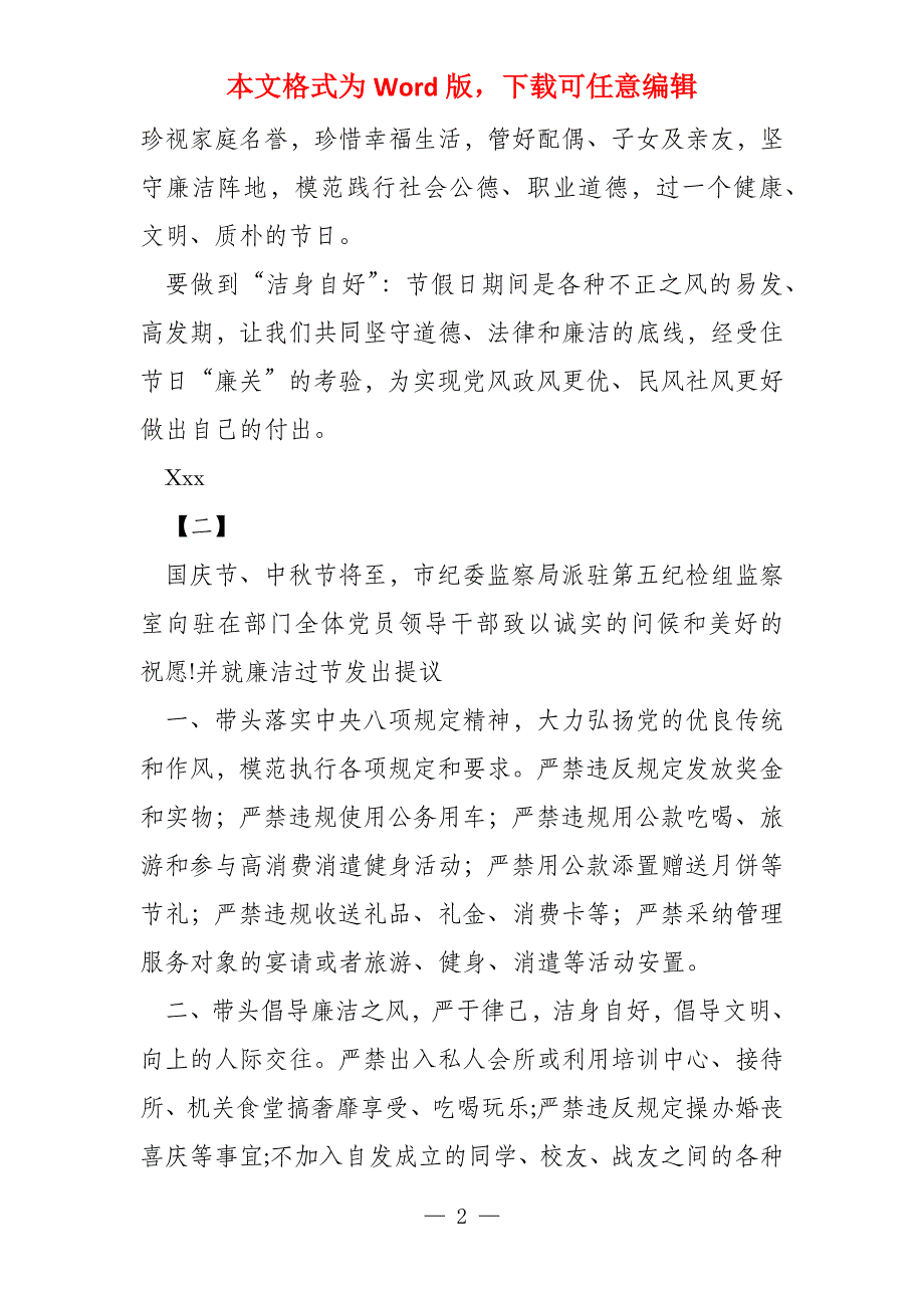 中秋国庆廉洁过节提醒(5篇)_第2页